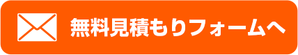 24時間受付中！お問い合わせはコチラ